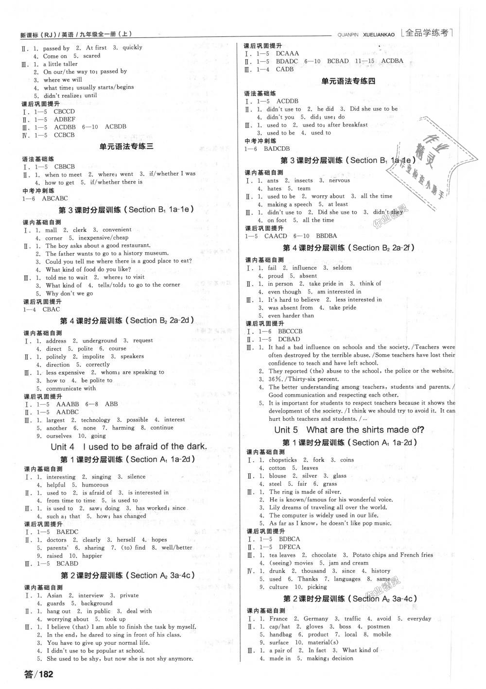 2018年全品學(xué)練考九年級(jí)英語全一冊上人教版 第8頁