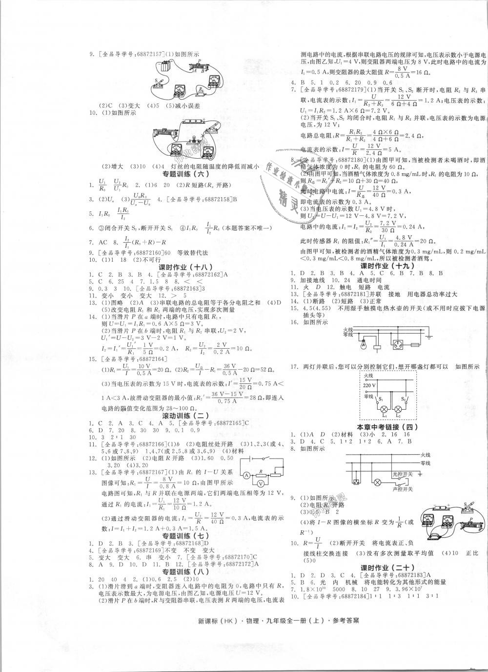 2018年全品學(xué)練考九年級(jí)物理全一冊(cè)上滬科版 第9頁