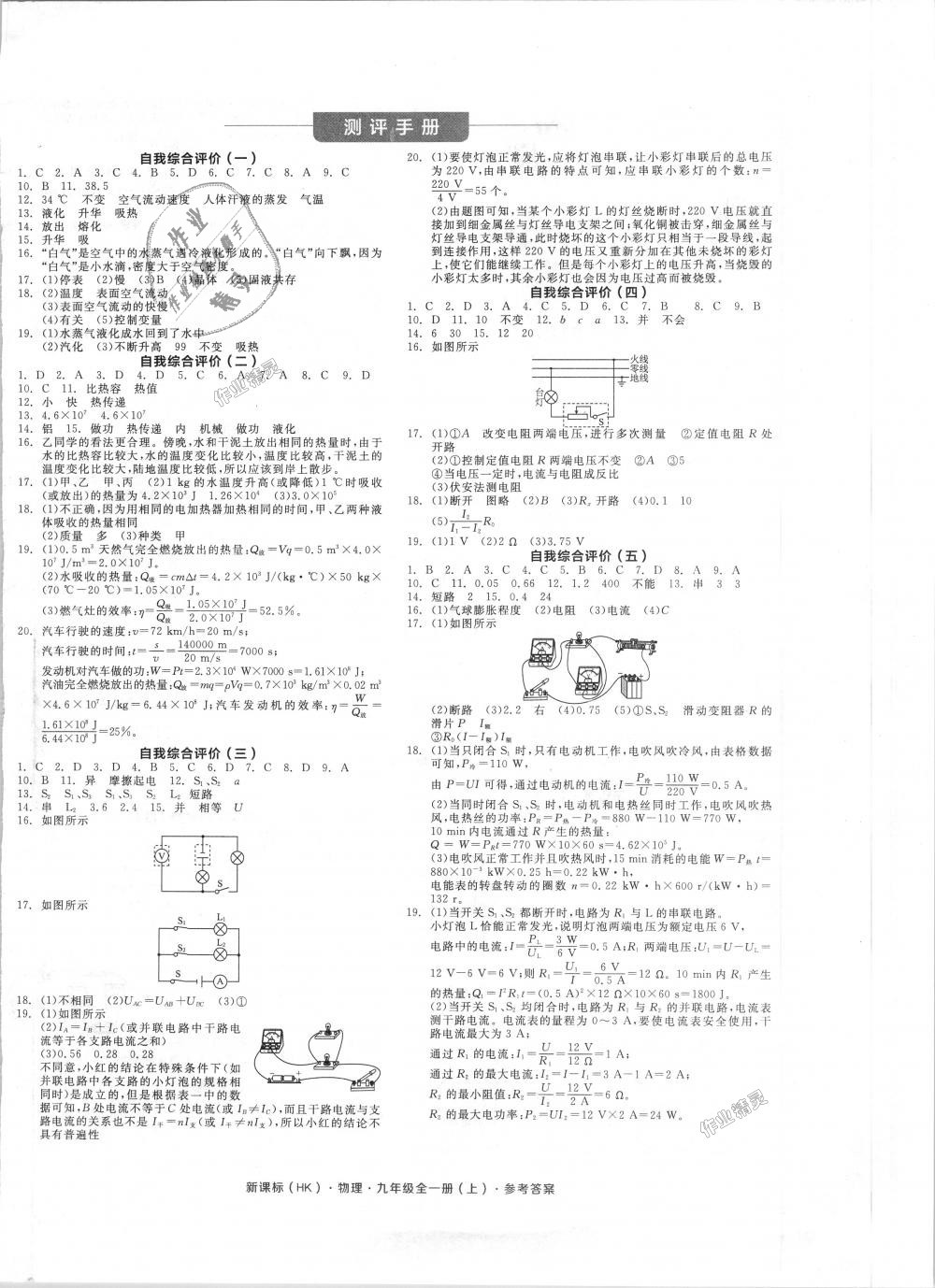 2018年全品學練考九年級物理全一冊上滬科版 第12頁