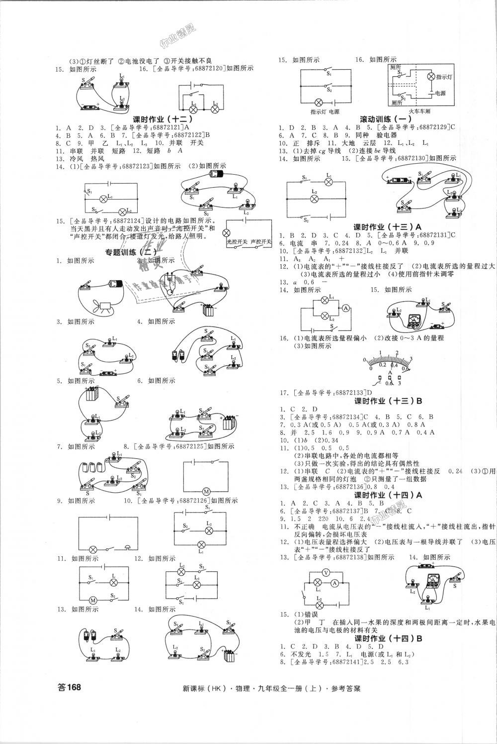 2018年全品學練考九年級物理全一冊上滬科版 第7頁