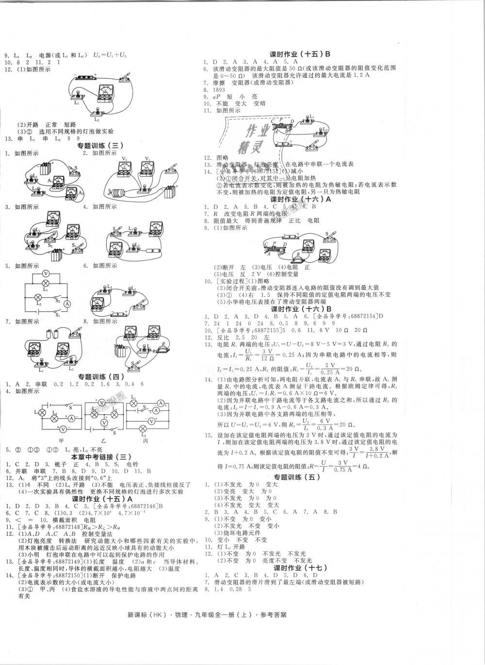 2018年全品學(xué)練考九年級物理全一冊上滬科版 第8頁