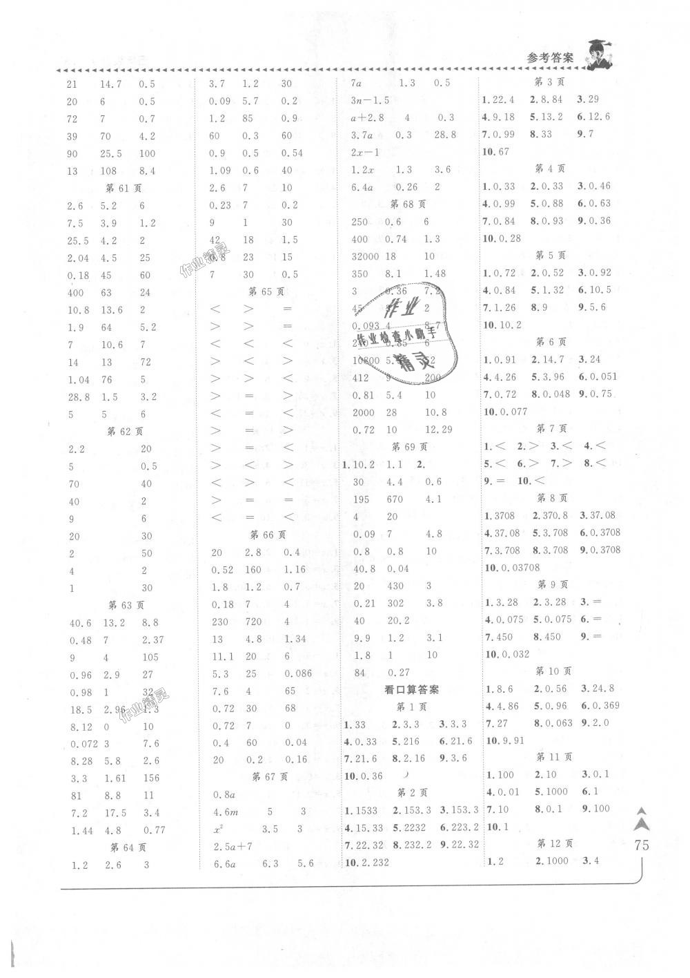 2018年黃岡小狀元口算速算練習(xí)冊五年級數(shù)學(xué)上冊人教版 第6頁