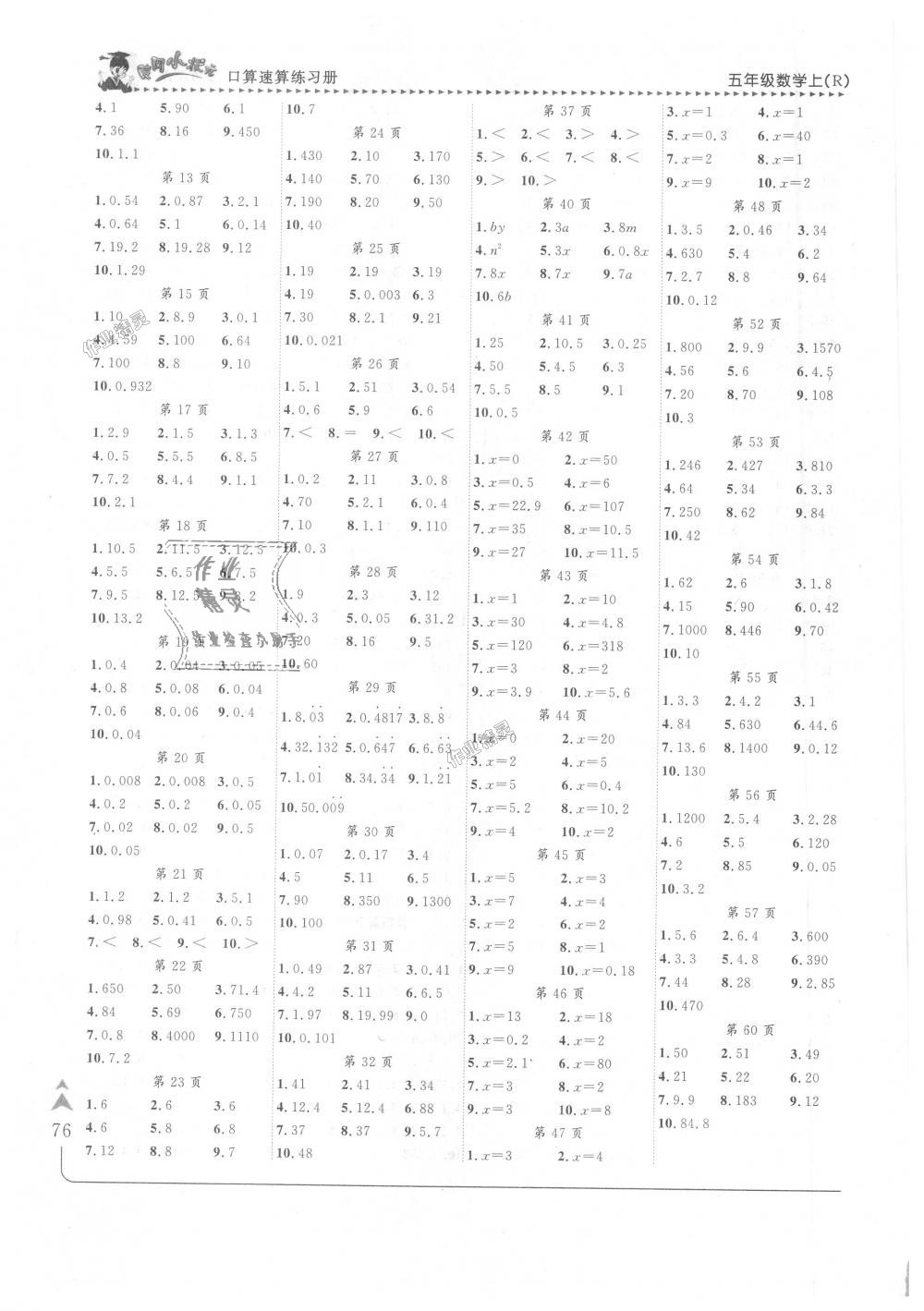 2018年黃岡小狀元口算速算練習(xí)冊(cè)五年級(jí)數(shù)學(xué)上冊(cè)人教版 第7頁(yè)