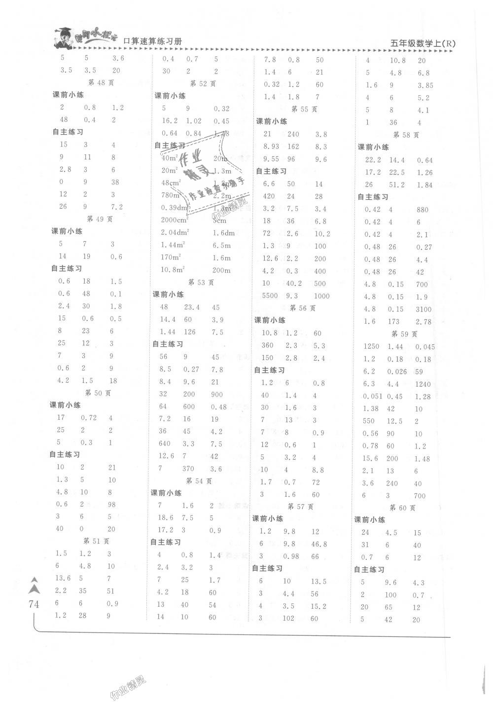 2018年黄冈小状元口算速算练习册五年级数学上册人教版 第5页