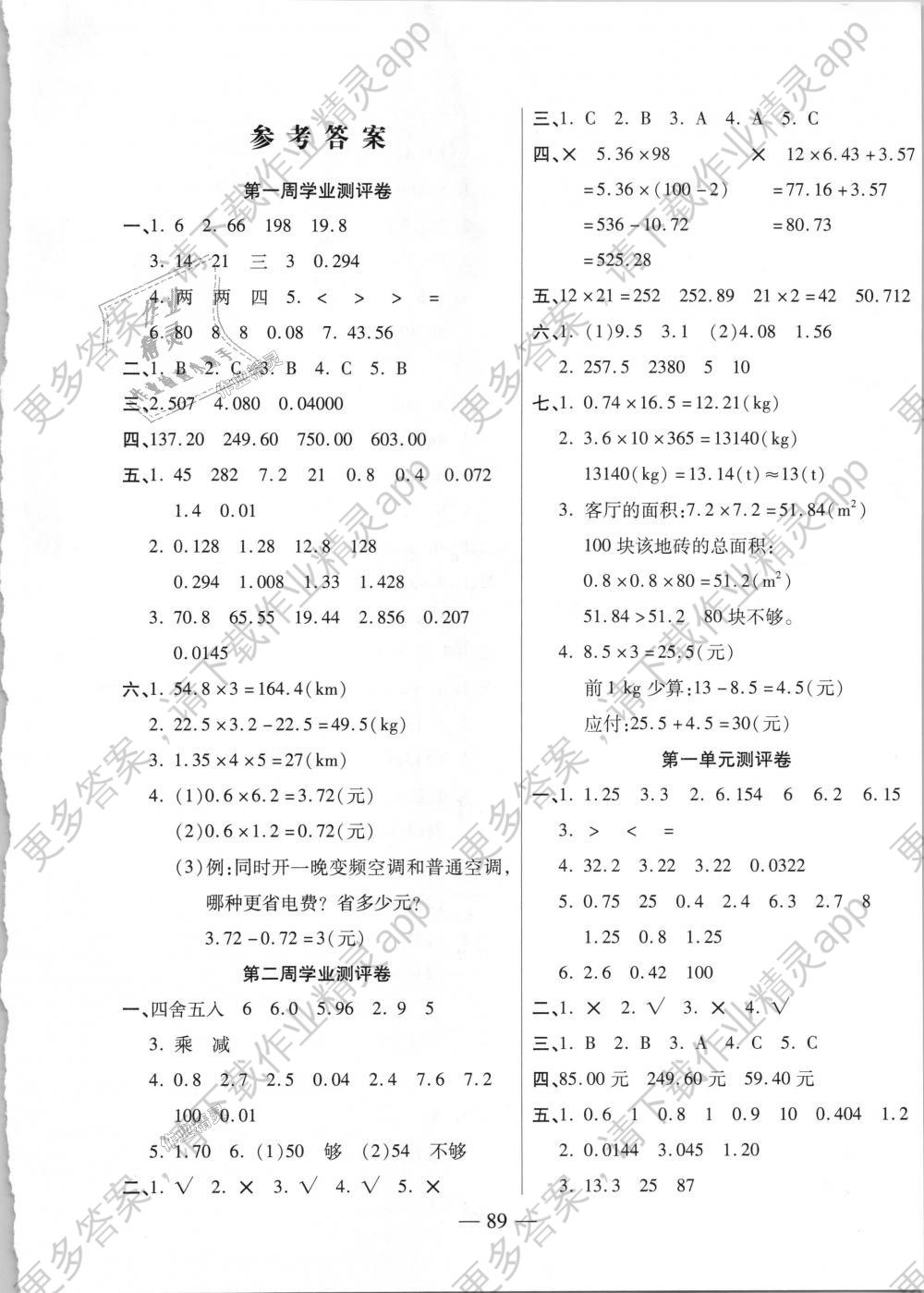 2018年手拉手全优练考卷五年级数学上册人教版答案—精英家教网