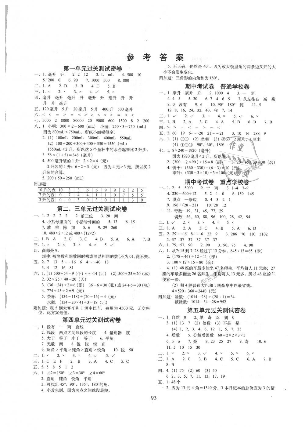 2018年期末冲刺100分完全试卷四年级数学上册冀教版