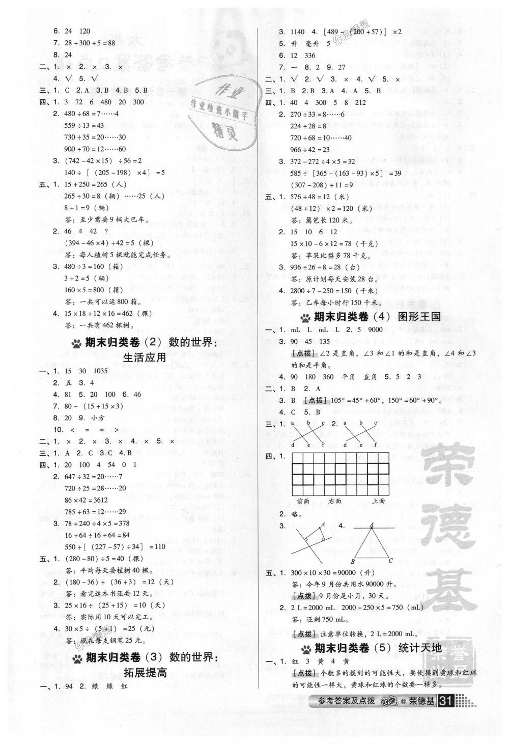 2018年好卷四年級數(shù)學(xué)上冊蘇教版 第3頁