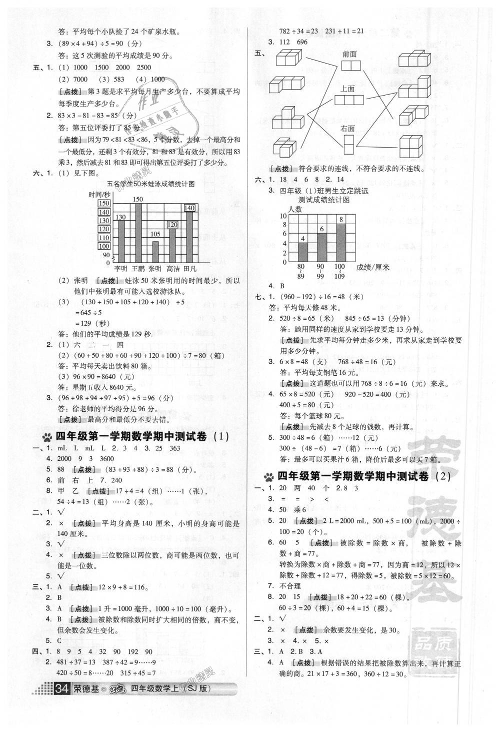 2018年好卷四年級(jí)數(shù)學(xué)上冊(cè)蘇教版 第6頁(yè)