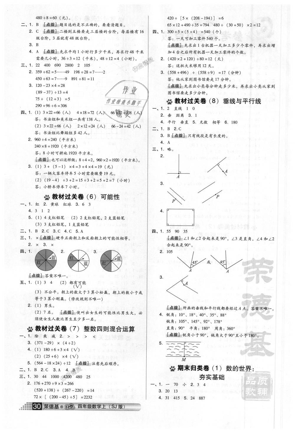 2018年好卷四年級(jí)數(shù)學(xué)上冊(cè)蘇教版 第2頁(yè)