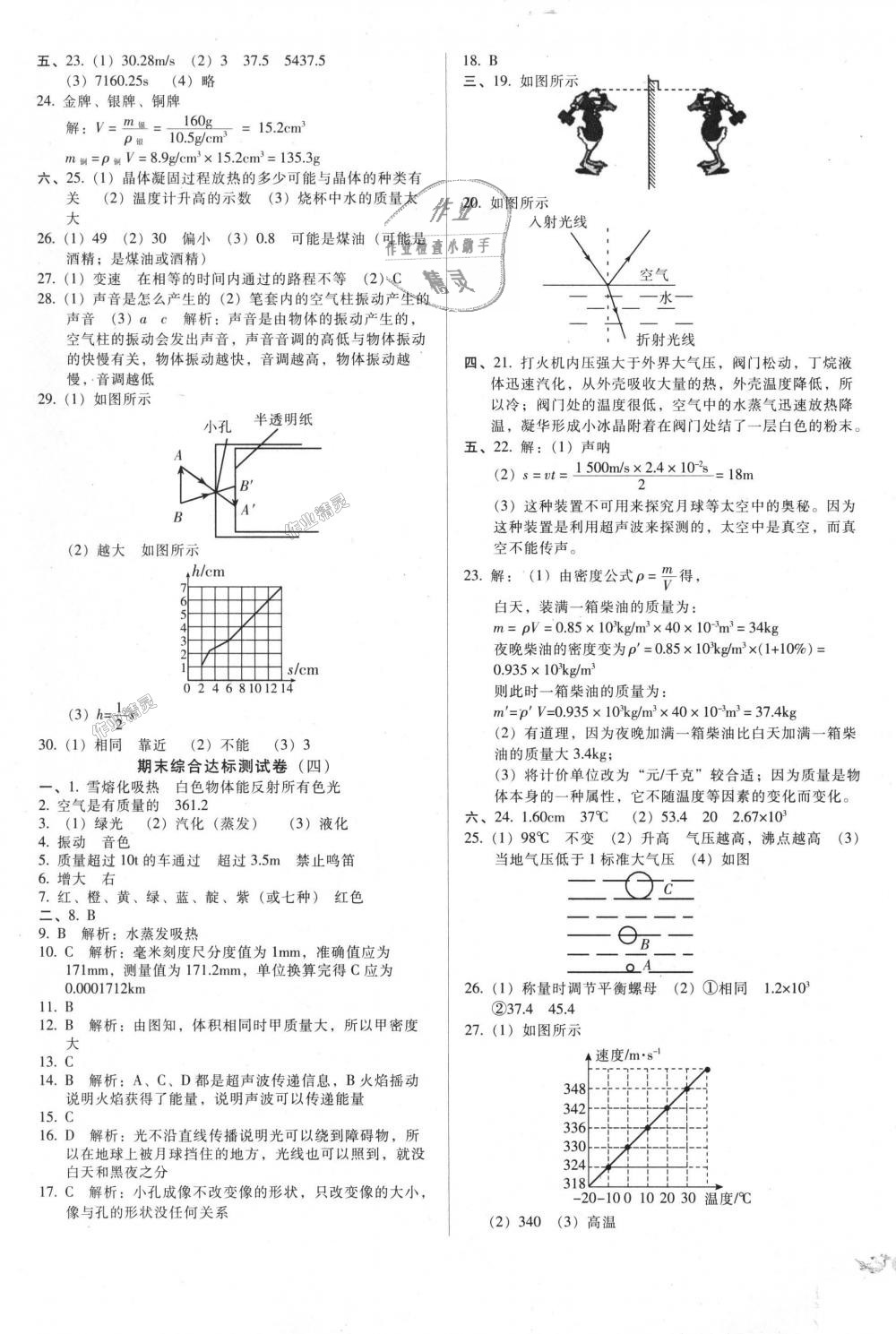 2018年單元加期末復(fù)習(xí)與測試八年級物理上冊北師大版 第11頁