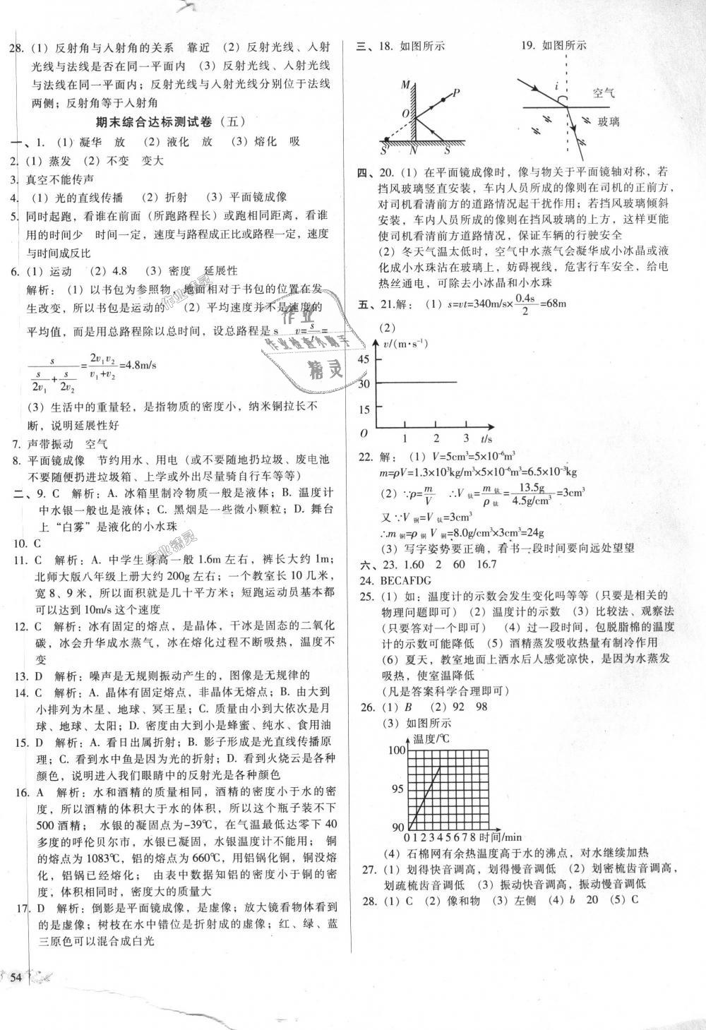 2018年單元加期末復(fù)習(xí)與測試八年級物理上冊北師大版 第12頁