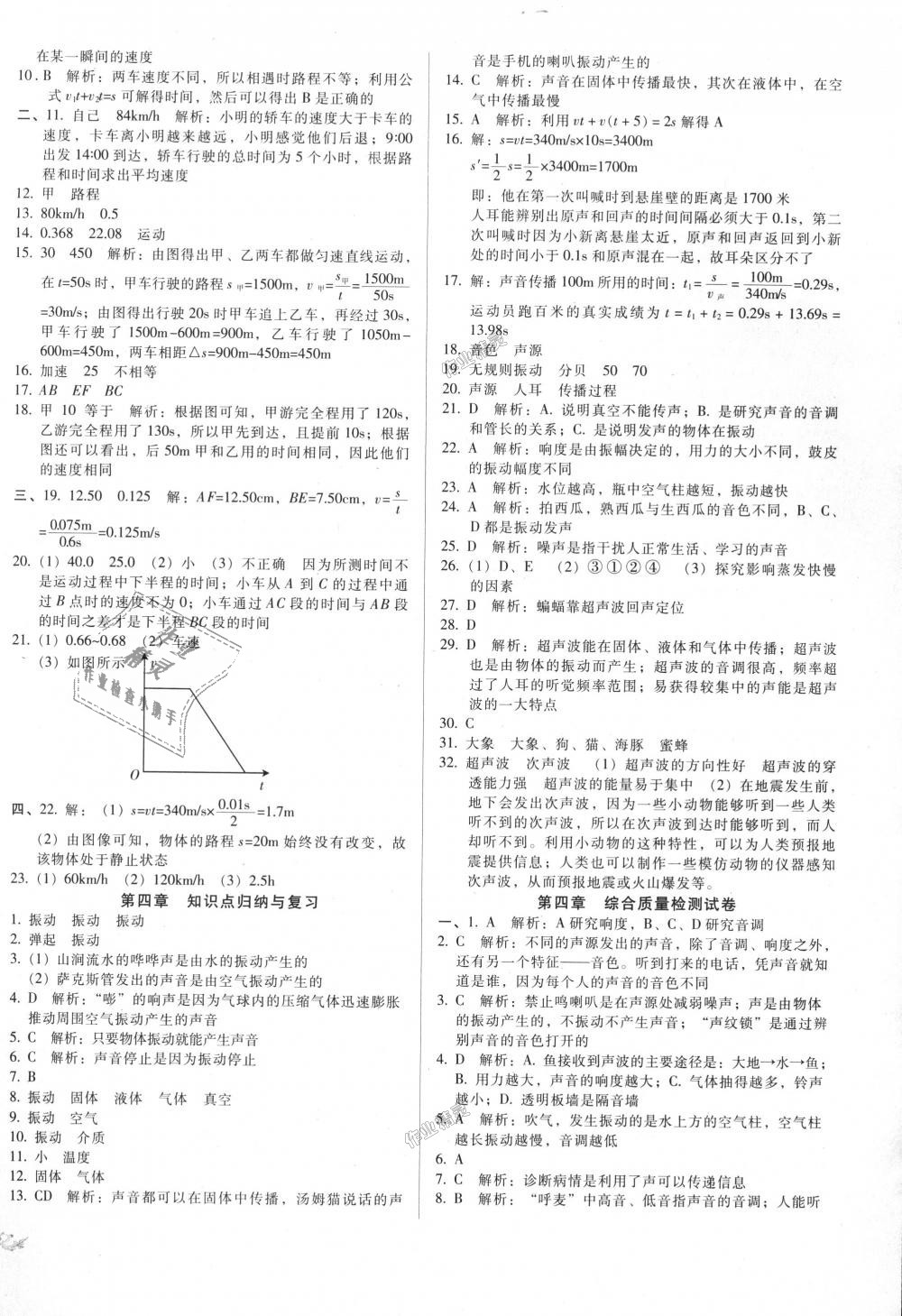 2018年單元加期末復(fù)習(xí)與測試八年級物理上冊北師大版 第4頁