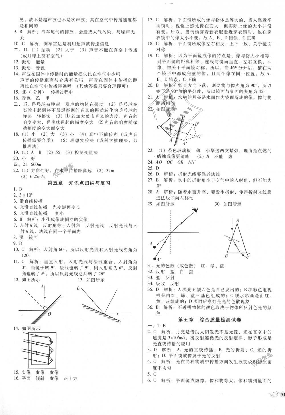 2018年單元加期末復(fù)習(xí)與測試八年級物理上冊北師大版 第5頁