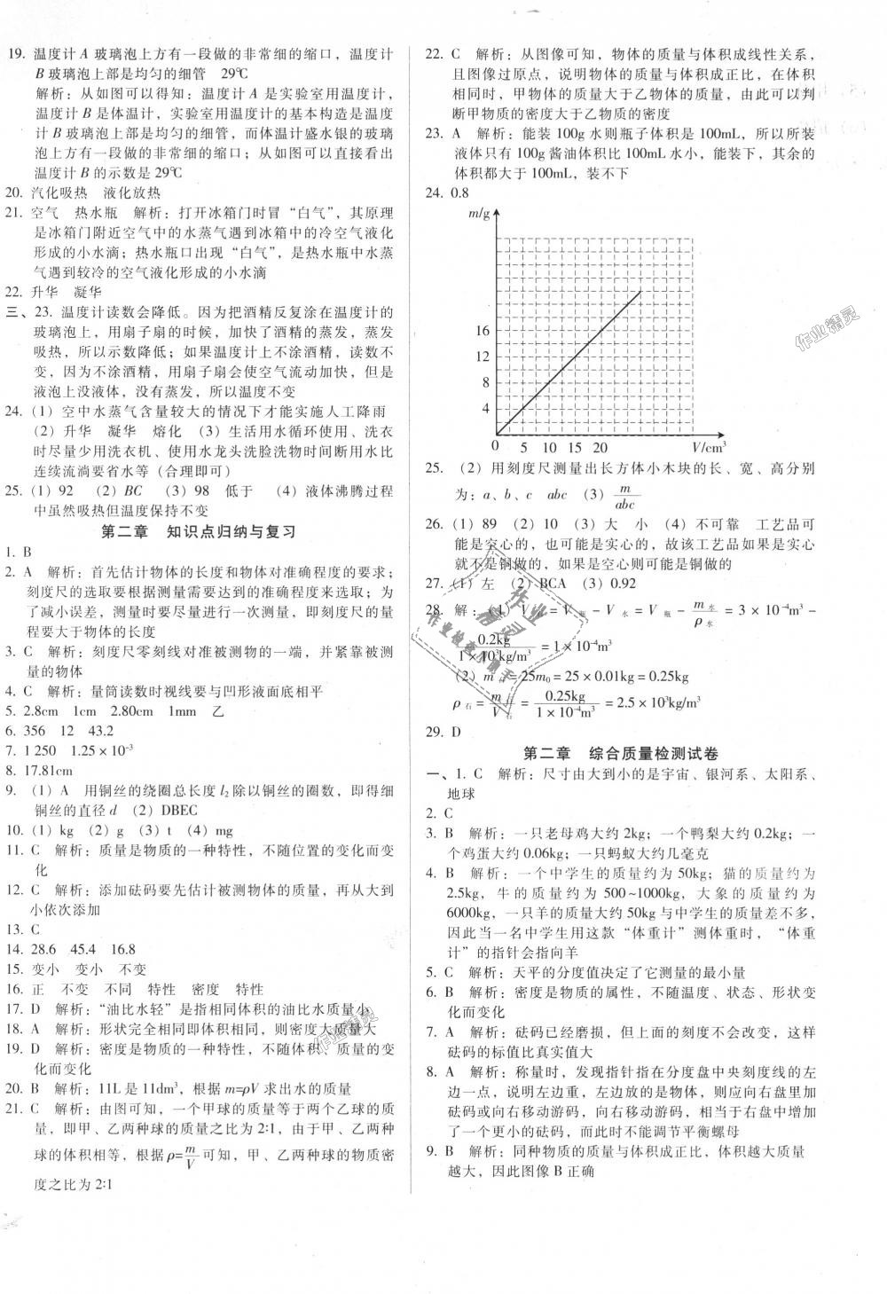 2018年單元加期末復(fù)習(xí)與測(cè)試八年級(jí)物理上冊(cè)北師大版 第2頁