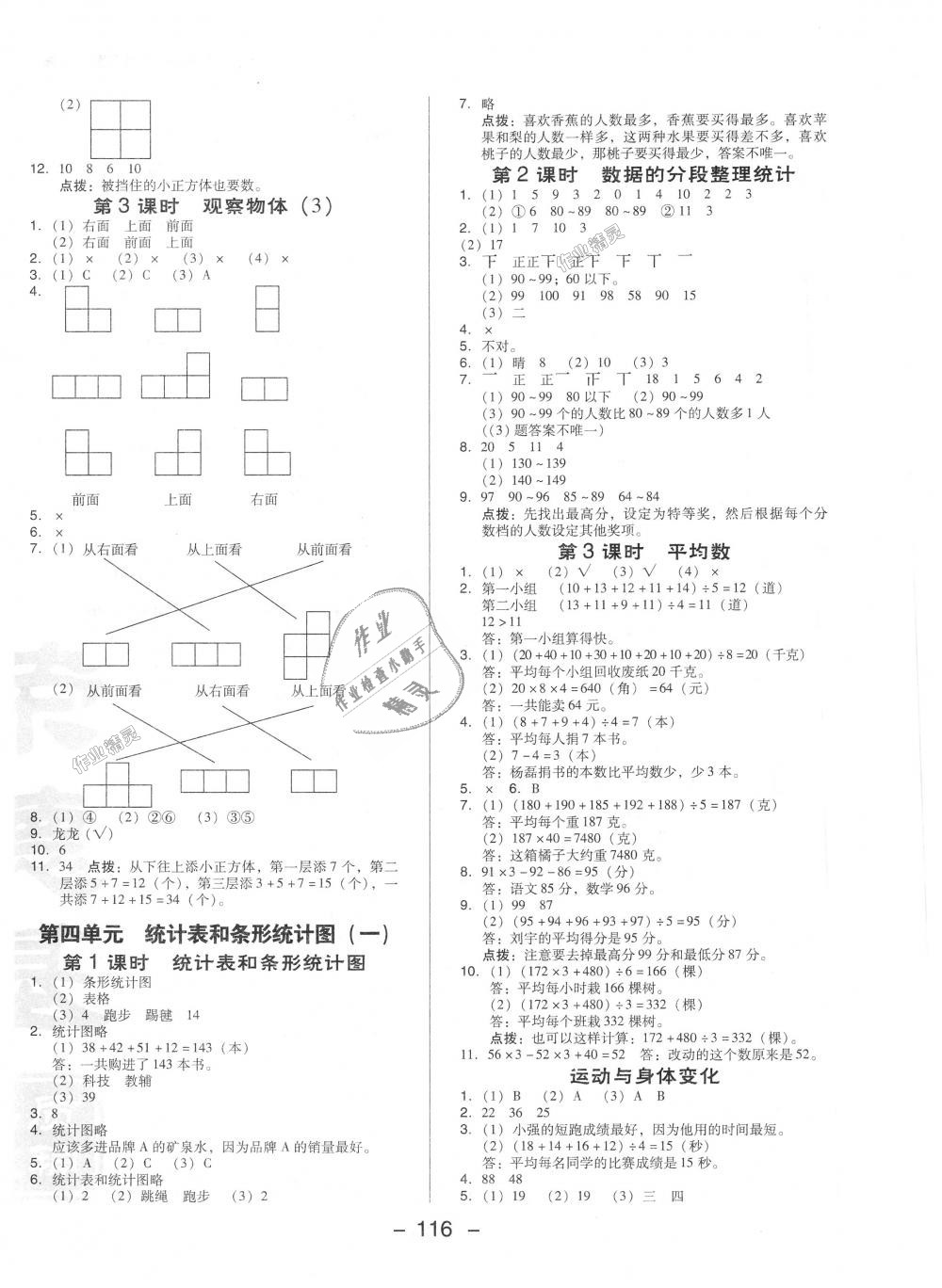 2018年綜合應(yīng)用創(chuàng)新題典中點(diǎn)四年級數(shù)學(xué)上冊蘇教版 第8頁