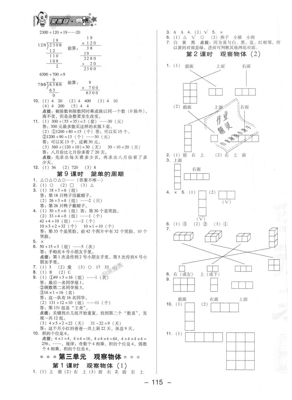 2018年綜合應用創(chuàng)新題典中點四年級數(shù)學上冊蘇教版 第7頁