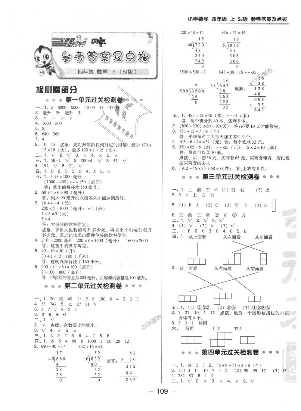 2018年綜合應用創(chuàng)新題典中點四年級數(shù)學上冊蘇教版 第1頁