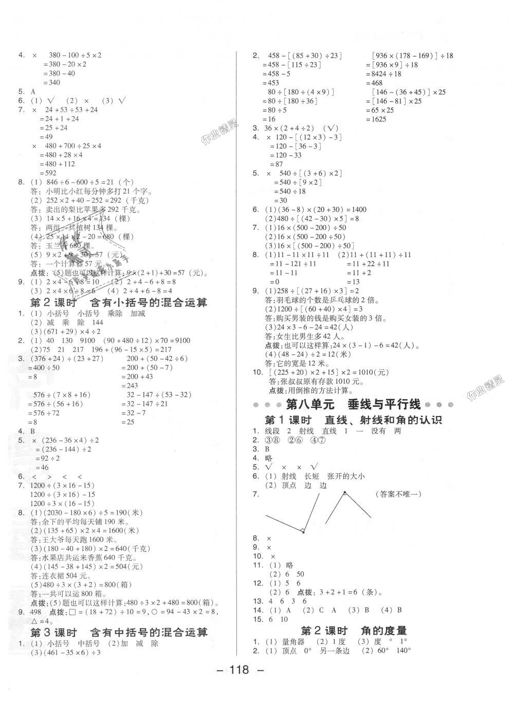 2018年綜合應(yīng)用創(chuàng)新題典中點(diǎn)四年級數(shù)學(xué)上冊蘇教版 第10頁