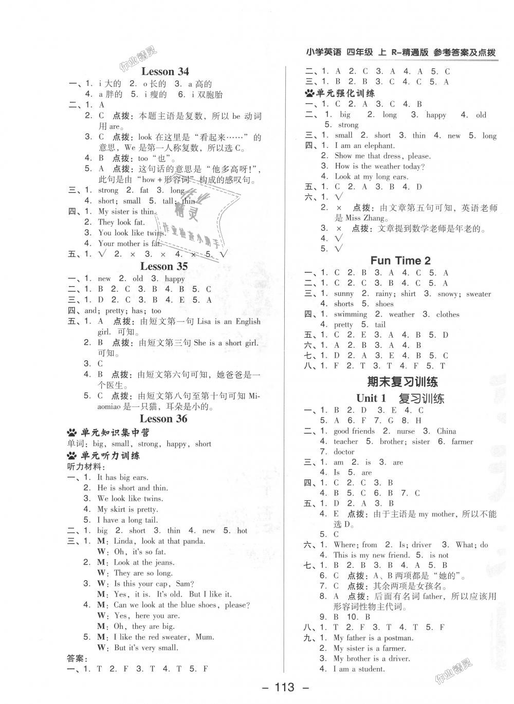 2018年綜合應(yīng)用創(chuàng)新題典中點(diǎn)四年級英語上冊人教精通版三起 第9頁