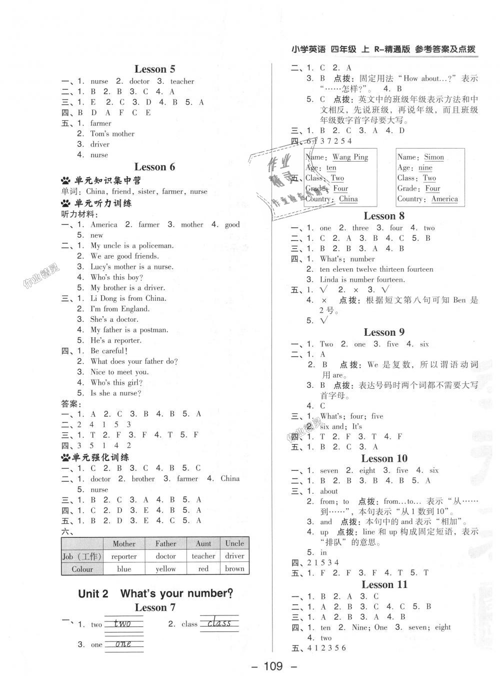 2018年綜合應(yīng)用創(chuàng)新題典中點四年級英語上冊人教精通版三起 第5頁