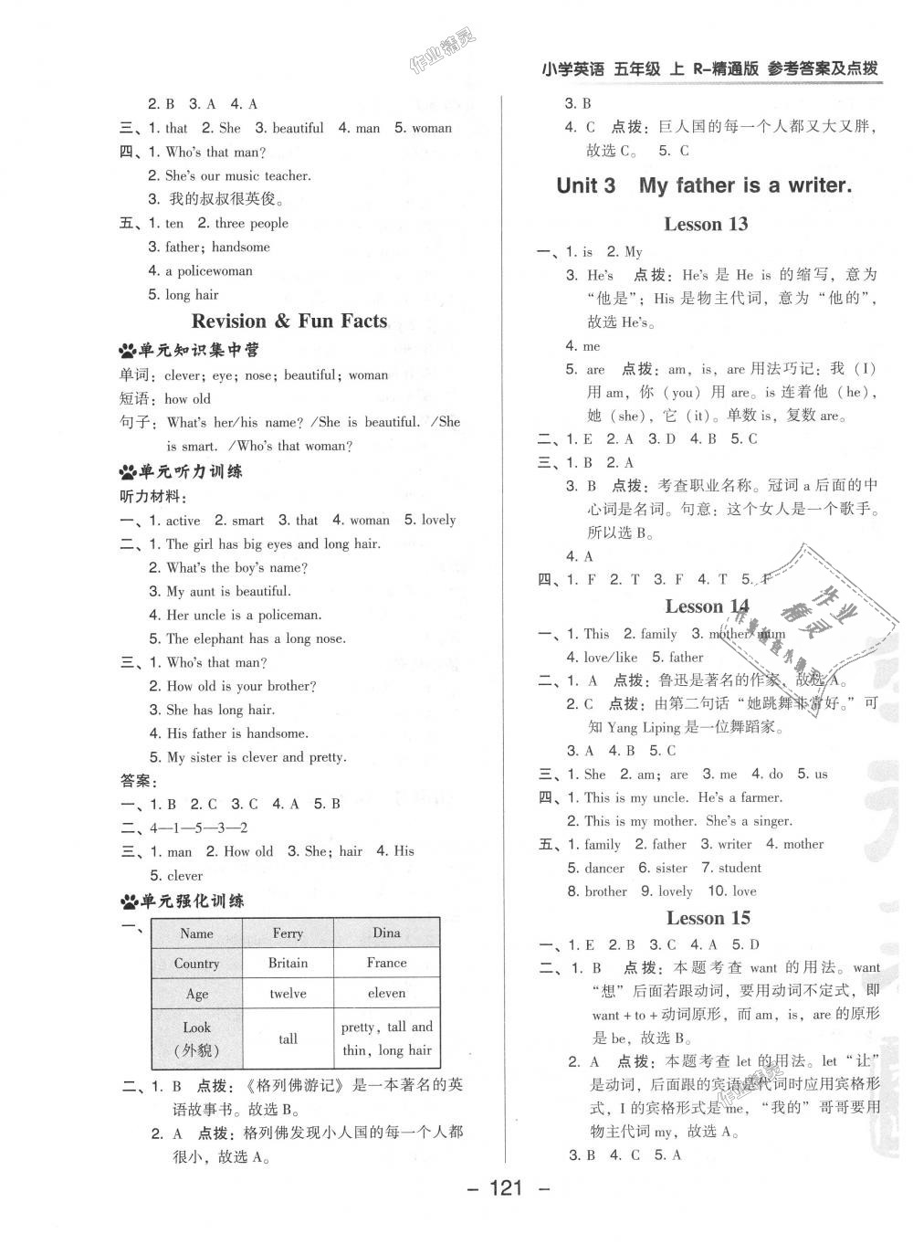 2018年綜合應(yīng)用創(chuàng)新題典中點五年級英語上冊人教精通版三起 第9頁