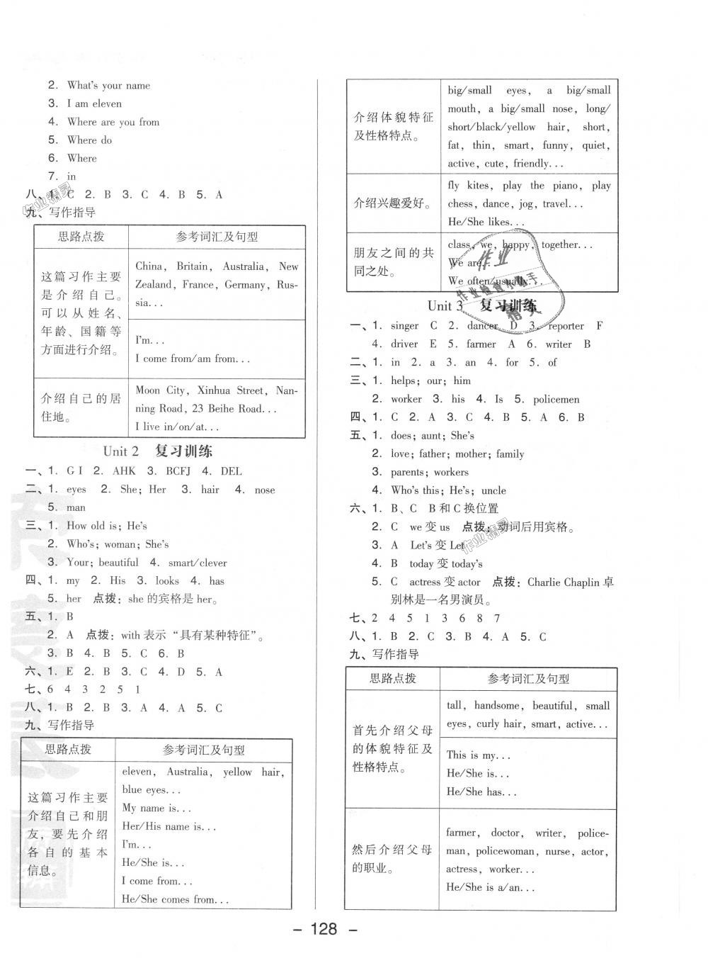 2018年綜合應(yīng)用創(chuàng)新題典中點(diǎn)五年級(jí)英語(yǔ)上冊(cè)人教精通版三起 第16頁(yè)