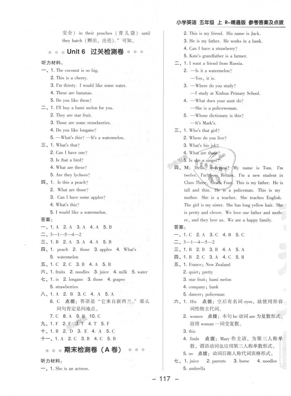 2018年綜合應(yīng)用創(chuàng)新題典中點五年級英語上冊人教精通版三起 第5頁