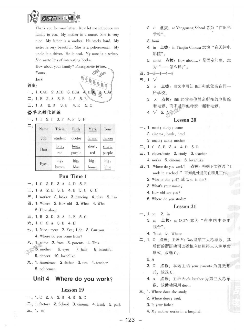 2018年綜合應(yīng)用創(chuàng)新題典中點五年級英語上冊人教精通版三起 第11頁