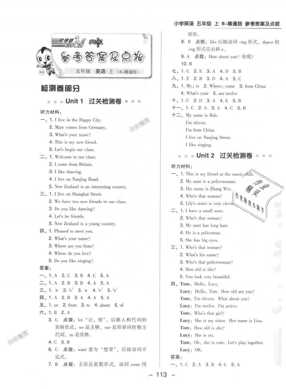 2018年綜合應(yīng)用創(chuàng)新題典中點(diǎn)五年級(jí)英語上冊人教精通版三起 第1頁