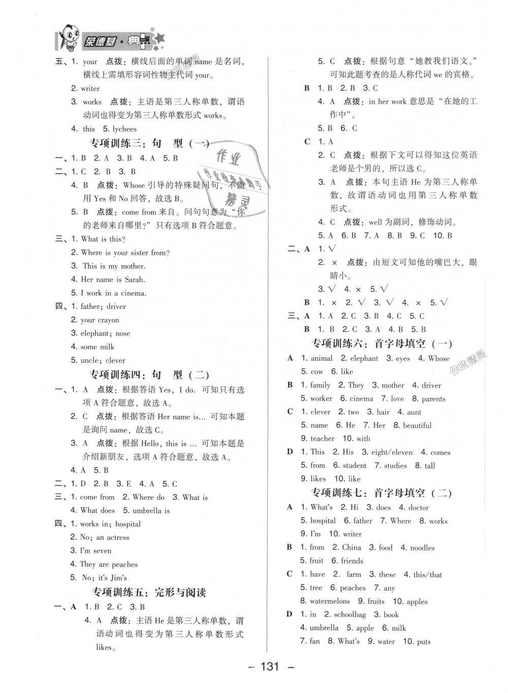 2018年綜合應用創(chuàng)新題典中點五年級英語上冊人教精通版三起 第19頁