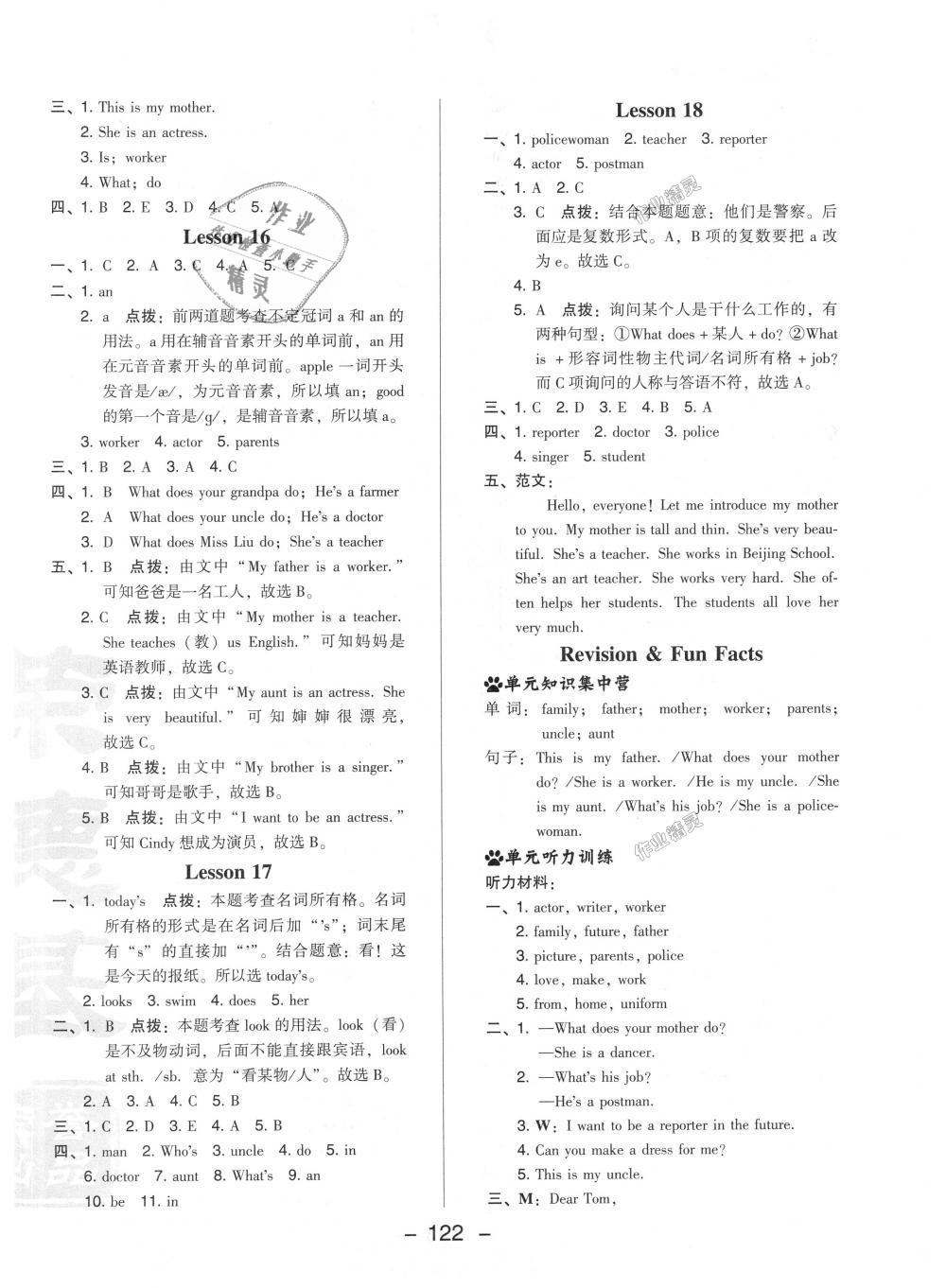 2018年綜合應(yīng)用創(chuàng)新題典中點五年級英語上冊人教精通版三起 第10頁