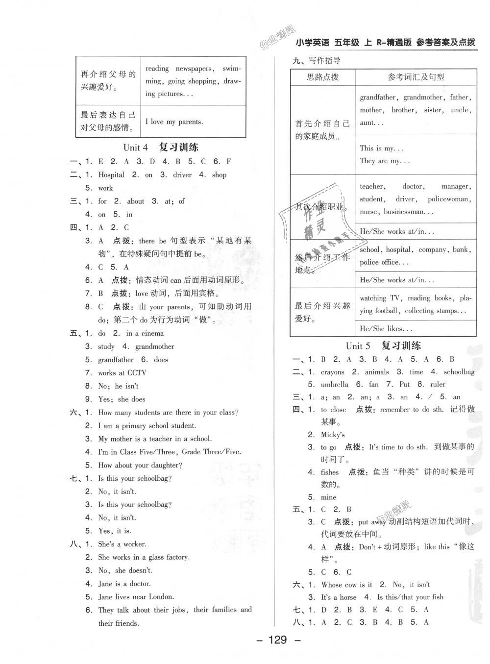 2018年綜合應(yīng)用創(chuàng)新題典中點(diǎn)五年級英語上冊人教精通版三起 第17頁