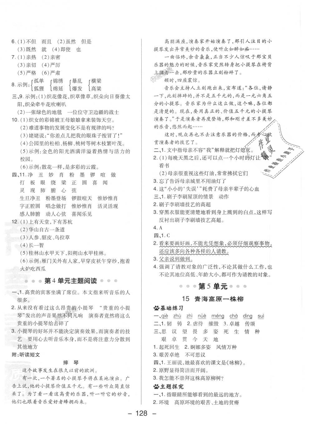 2018年綜合應(yīng)用創(chuàng)新題典中點(diǎn)六年級語文上冊蘇教版 第16頁