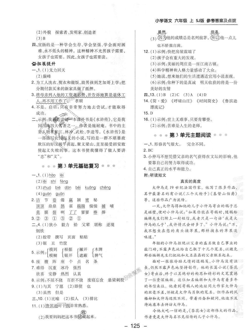 2018年綜合應(yīng)用創(chuàng)新題典中點(diǎn)六年級(jí)語(yǔ)文上冊(cè)蘇教版 第13頁(yè)