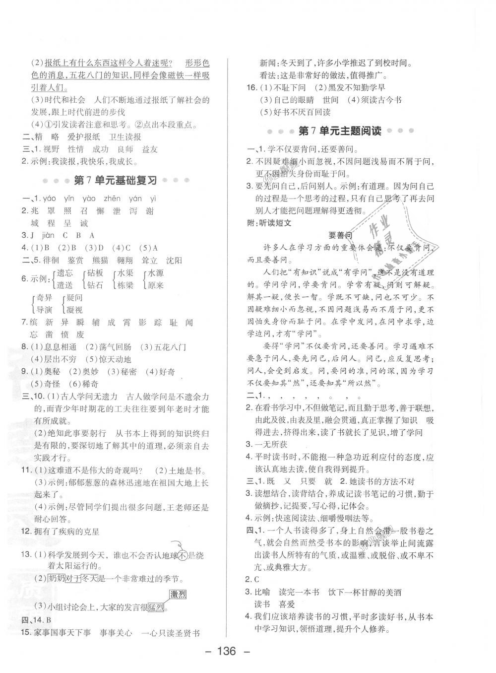 2018年綜合應用創(chuàng)新題典中點六年級語文上冊蘇教版 第24頁