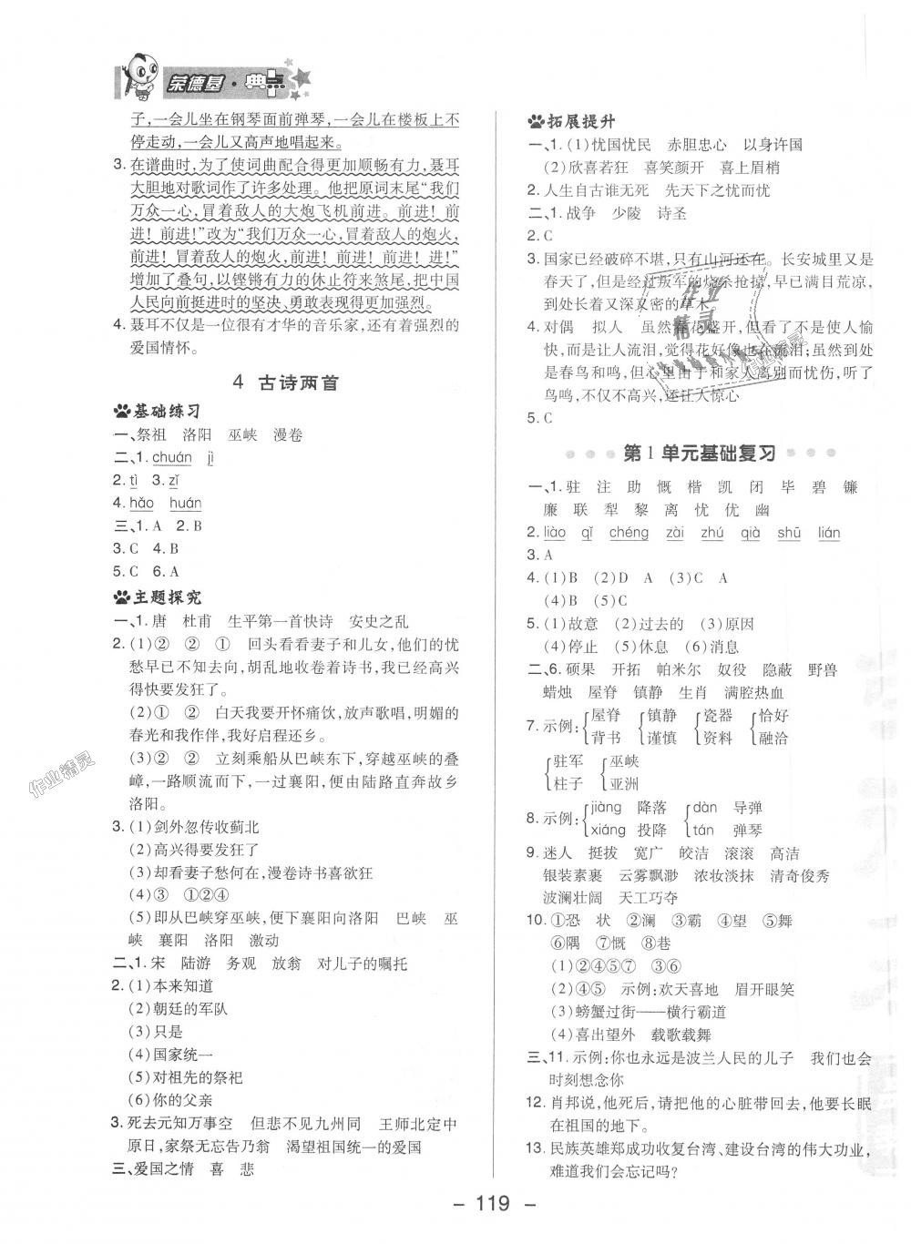 2018年綜合應(yīng)用創(chuàng)新題典中點六年級語文上冊蘇教版 第7頁