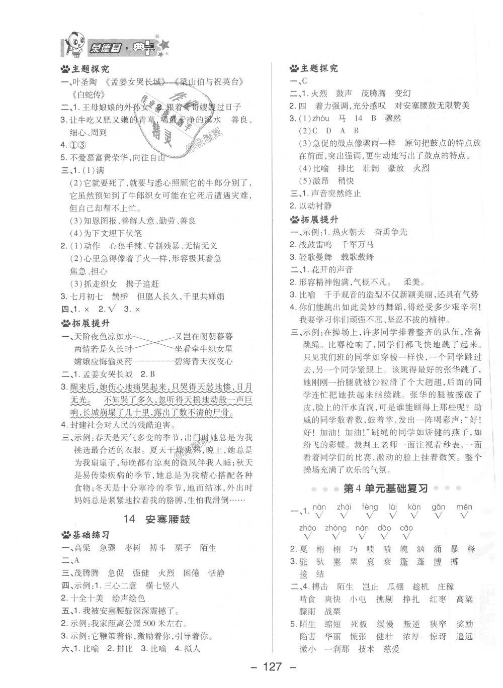 2018年綜合應(yīng)用創(chuàng)新題典中點(diǎn)六年級(jí)語(yǔ)文上冊(cè)蘇教版 第15頁(yè)