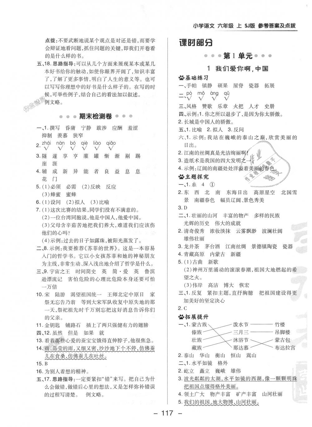 2018年綜合應(yīng)用創(chuàng)新題典中點六年級語文上冊蘇教版 第5頁