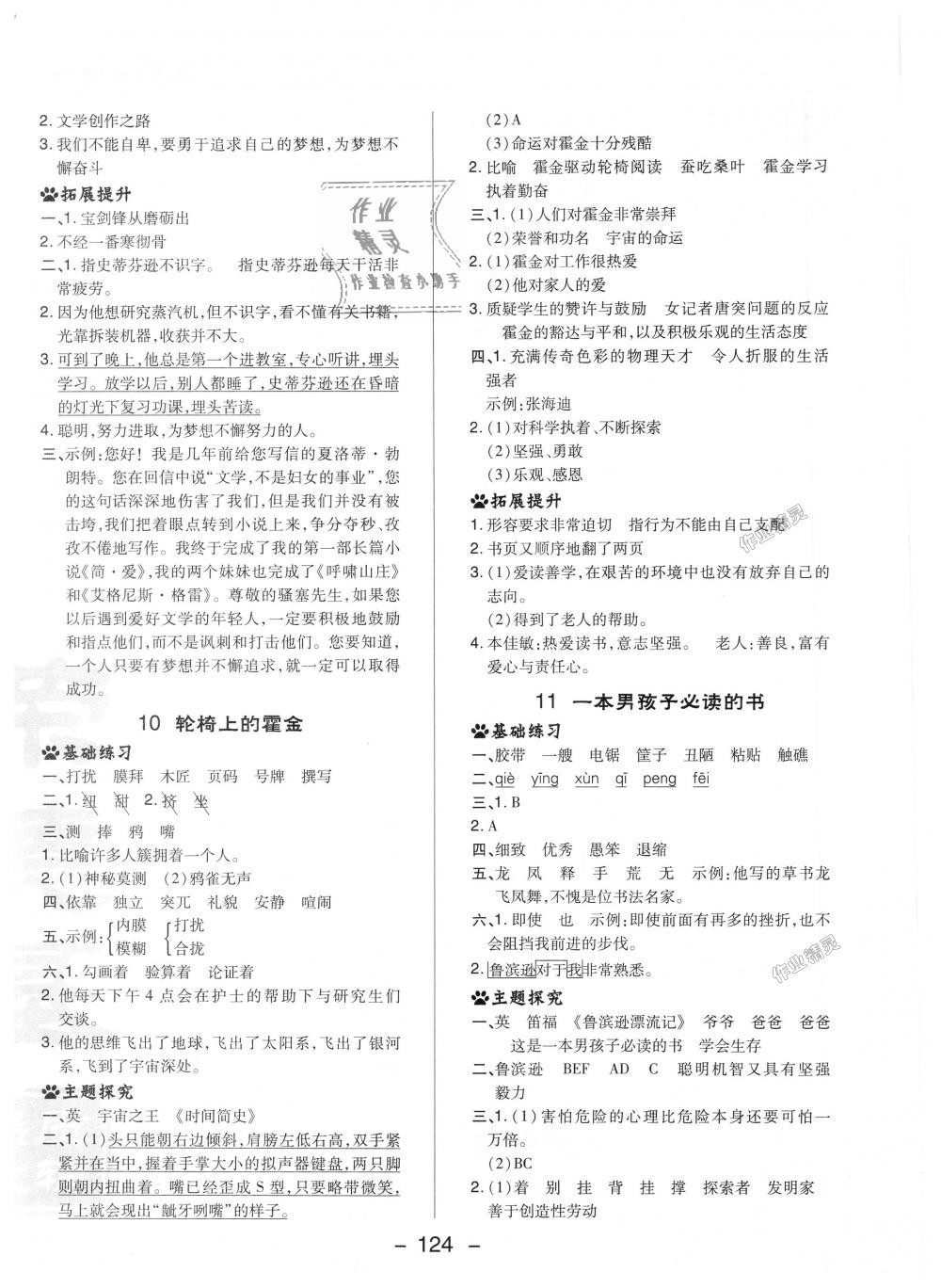 2018年綜合應(yīng)用創(chuàng)新題典中點(diǎn)六年級(jí)語文上冊(cè)蘇教版 第12頁