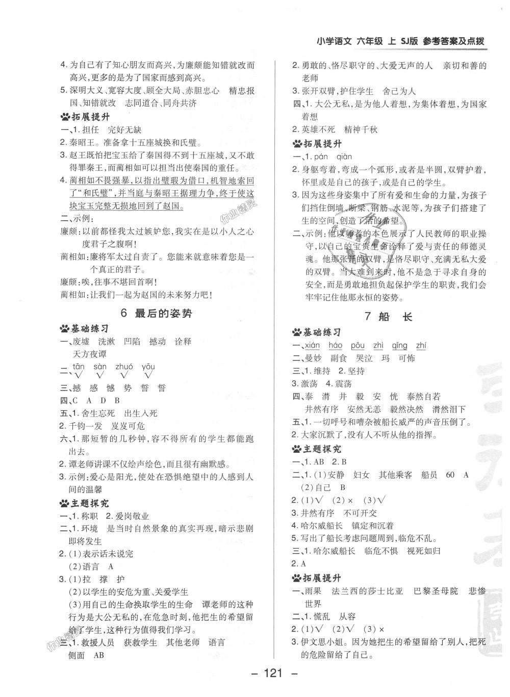 2018年綜合應(yīng)用創(chuàng)新題典中點(diǎn)六年級(jí)語文上冊(cè)蘇教版 第9頁