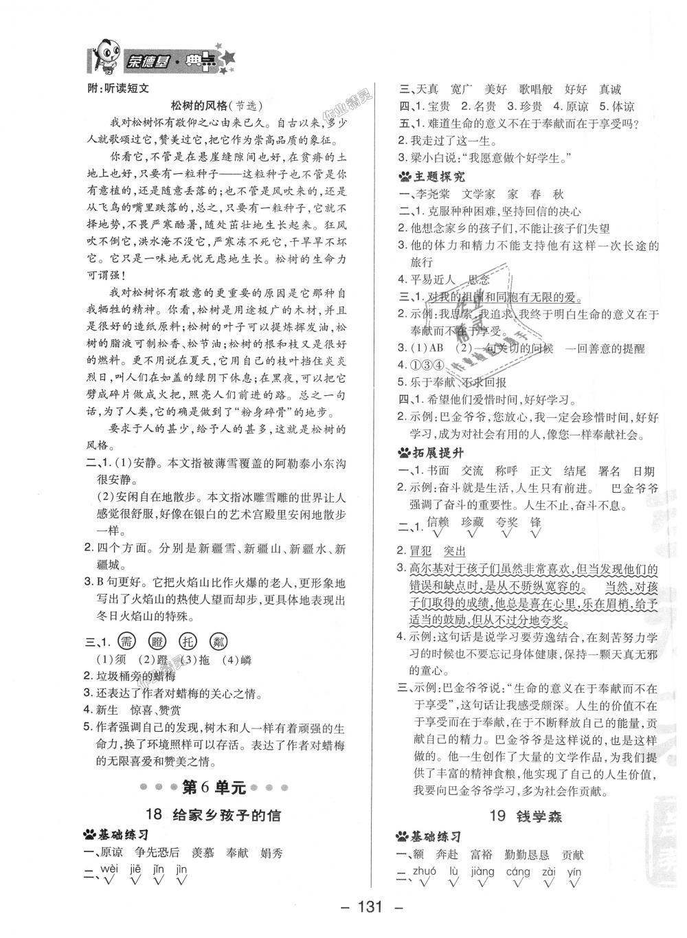 2018年綜合應(yīng)用創(chuàng)新題典中點六年級語文上冊蘇教版 第19頁