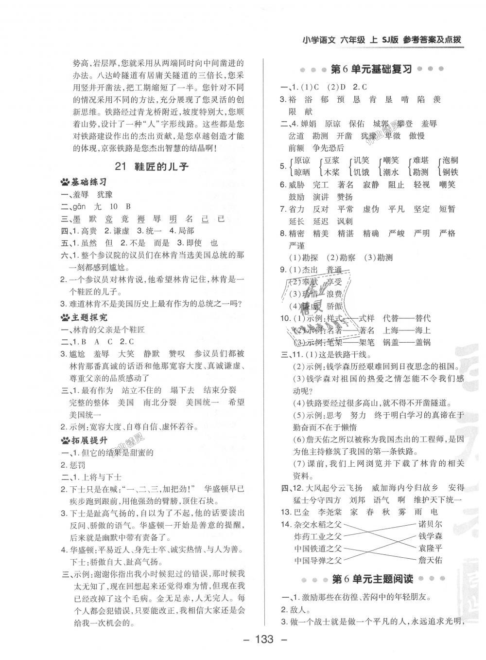 2018年綜合應(yīng)用創(chuàng)新題典中點(diǎn)六年級語文上冊蘇教版 第21頁