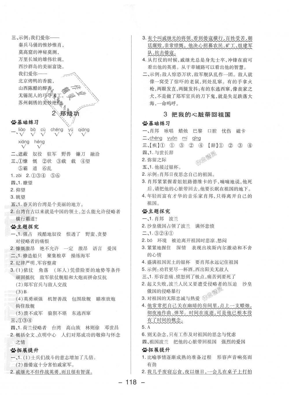 2018年綜合應(yīng)用創(chuàng)新題典中點(diǎn)六年級語文上冊蘇教版 第6頁