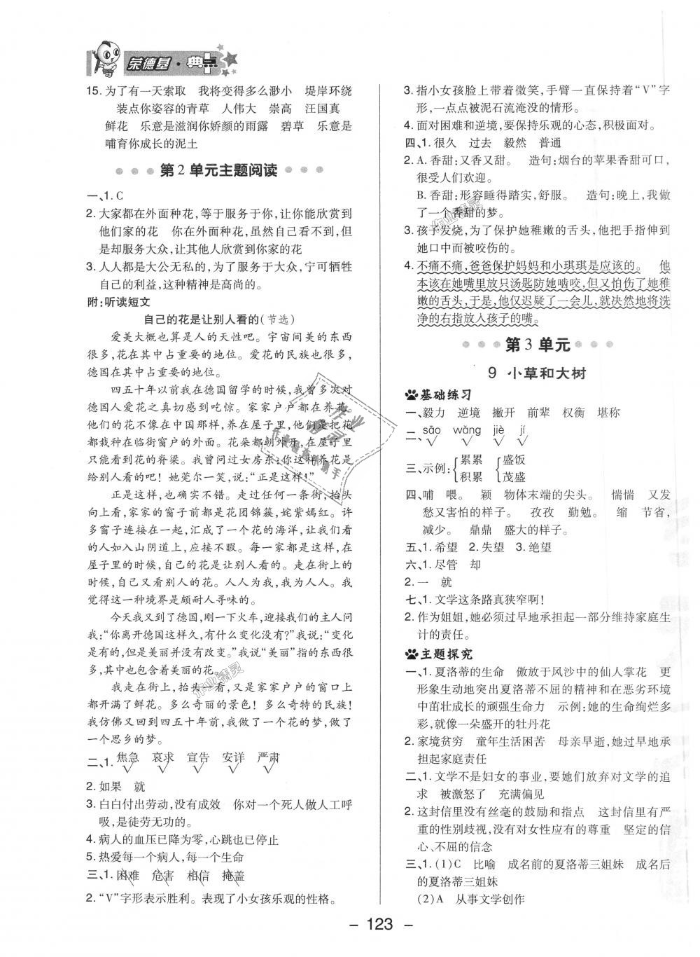 2018年綜合應用創(chuàng)新題典中點六年級語文上冊蘇教版 第11頁