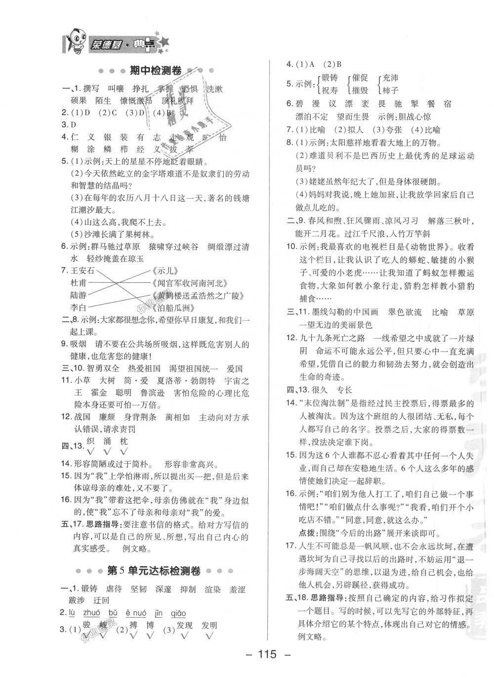 2018年綜合應(yīng)用創(chuàng)新題典中點六年級語文上冊蘇教版 第3頁