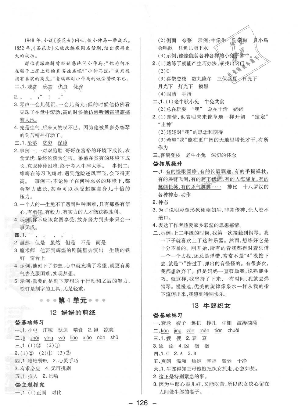 2018年綜合應用創(chuàng)新題典中點六年級語文上冊蘇教版 第14頁