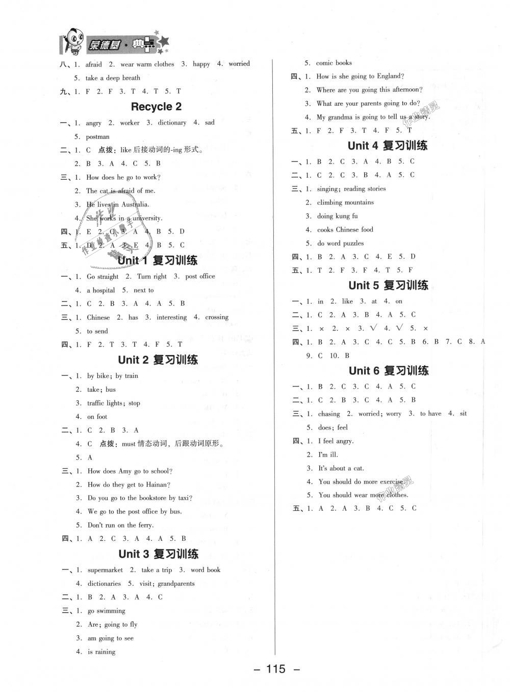 2018年綜合應(yīng)用創(chuàng)新題典中點(diǎn)六年級(jí)英語(yǔ)上冊(cè)人教PEP版 第15頁(yè)