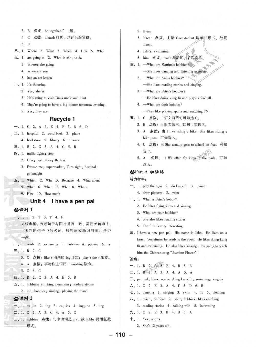 2018年綜合應(yīng)用創(chuàng)新題典中點(diǎn)六年級(jí)英語(yǔ)上冊(cè)人教PEP版 第10頁(yè)