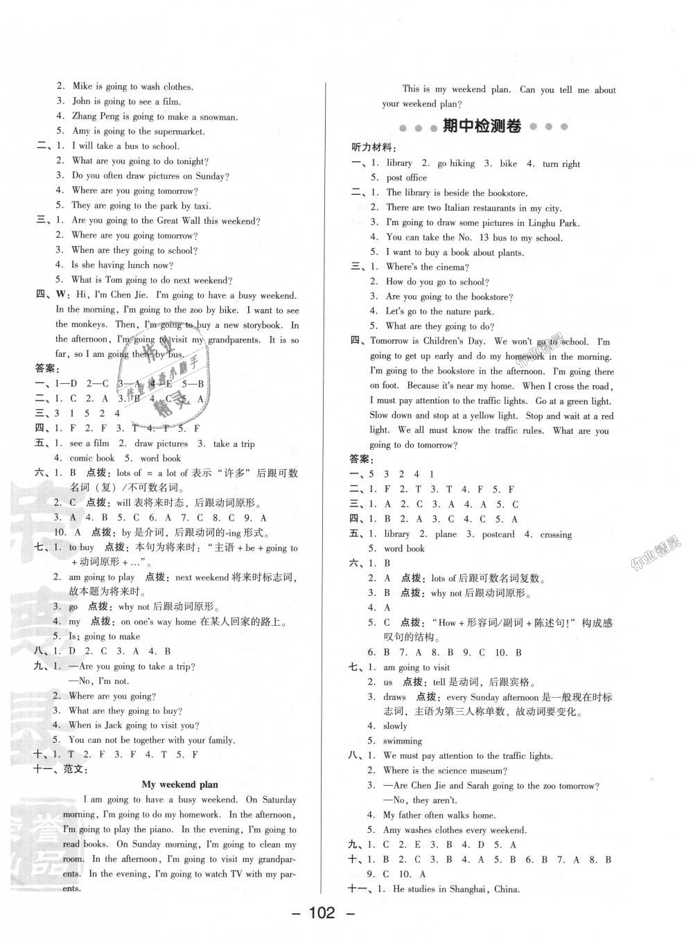 2018年綜合應(yīng)用創(chuàng)新題典中點(diǎn)六年級(jí)英語(yǔ)上冊(cè)人教PEP版 第2頁(yè)