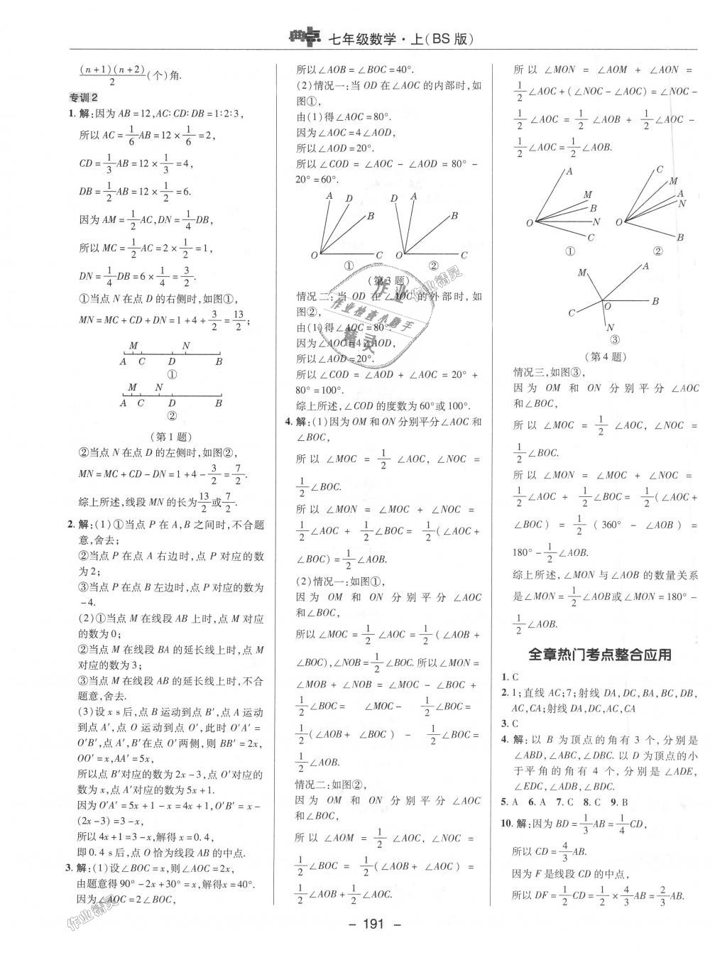 2018年綜合應(yīng)用創(chuàng)新題典中點(diǎn)七年級(jí)數(shù)學(xué)上冊(cè)北師大版 第19頁